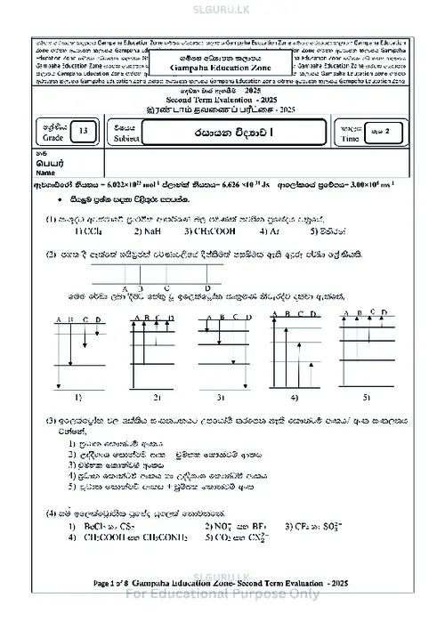 Grade 13 Chemistry Second Term 2025 Gampaha Educational Zone (SM) thumbnail